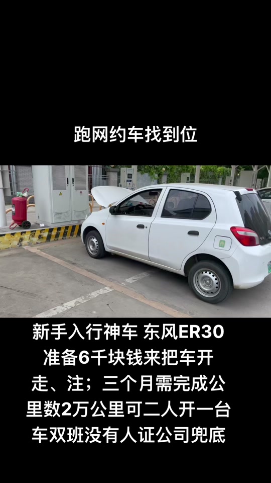 中山跑网约车携华出行怎么样，中山跑网约车哪个平台最好