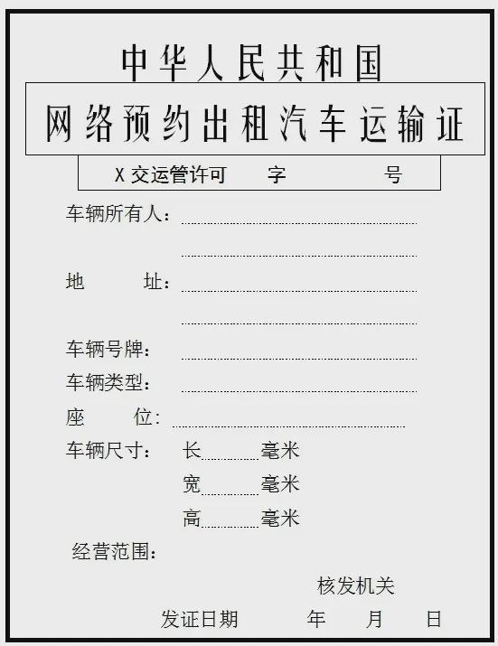 携华出行需要网约车驾驶证吗，携华出行注册条件