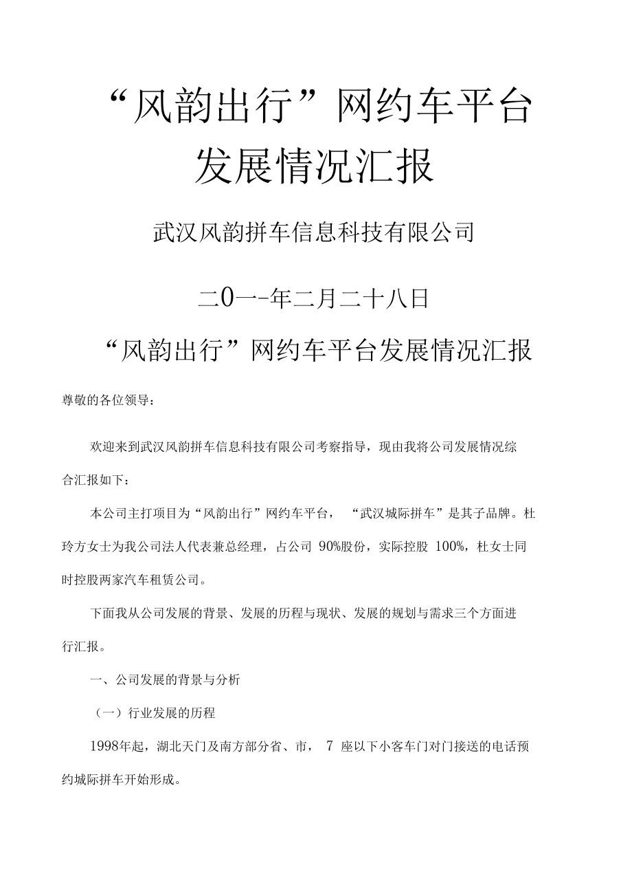 吉林市风韵出行网约车怎么样啊多少钱，风韵出行城际专线网约车